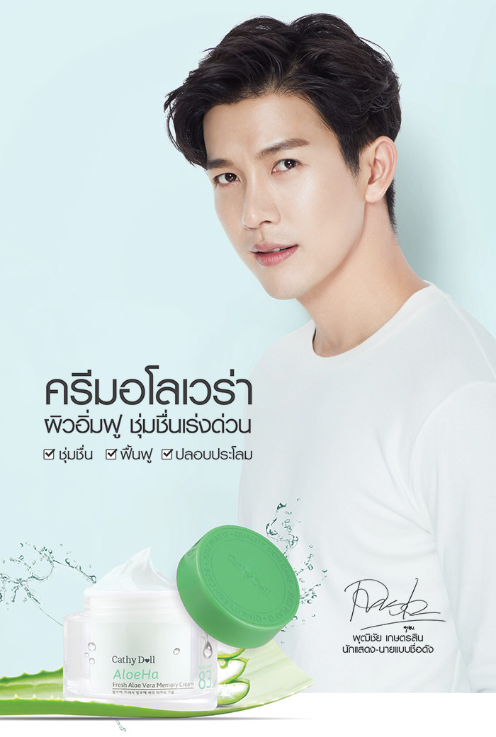 Тайский охлаждающий крем для лица с Алоэ Вера (83%) Cathy Doll Aloe Ha Fresh Aloe Vera Memory Cream 50 гр. memorycream